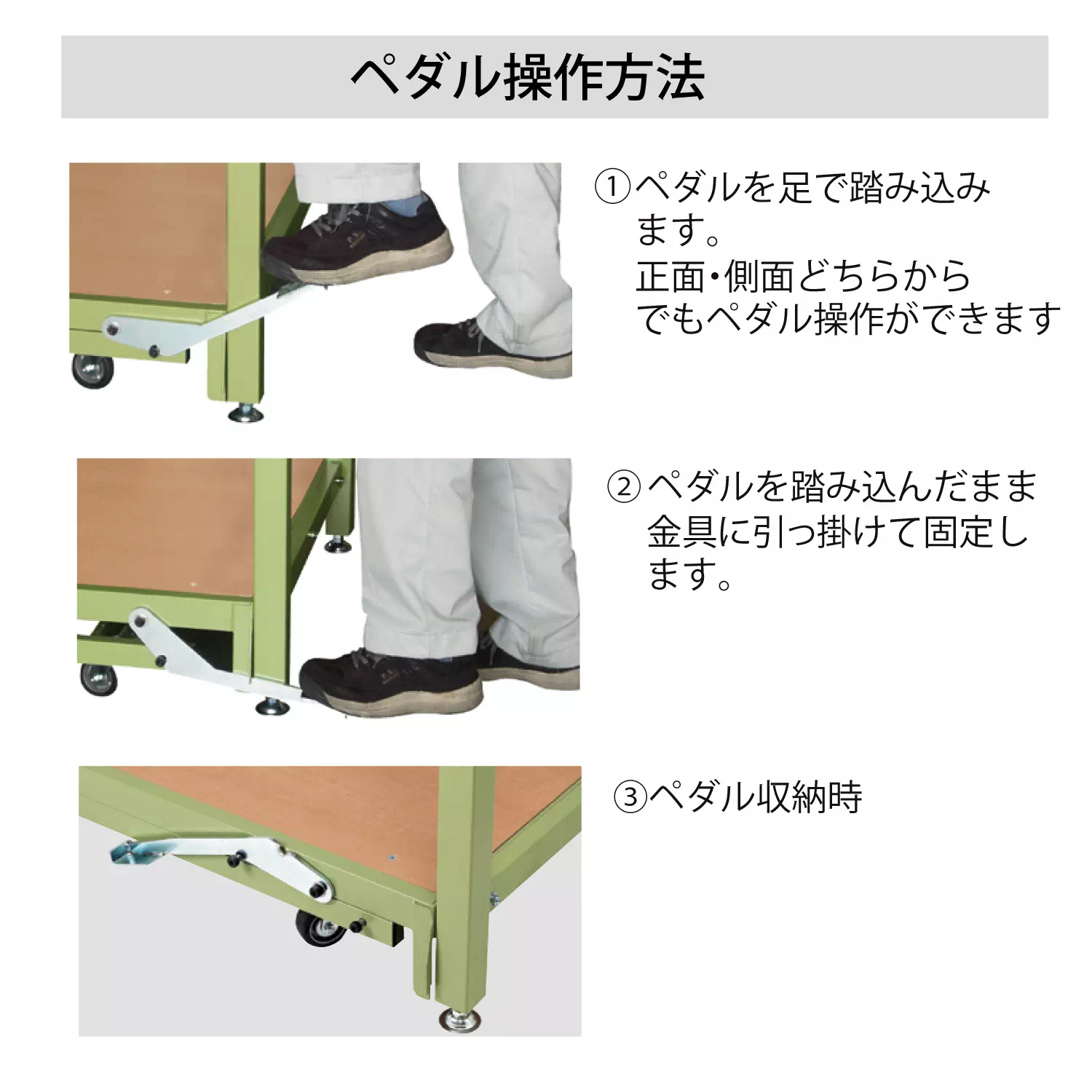 ペダル移動タイプ（固定時800kg） H728mm